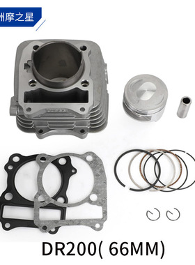 摩托车气缸 适用Suzuki DR200 Djebel 活塞气缸DR200S 66mm套缸
