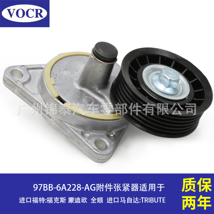 97BB-6A228-AG 汽车发动机附件张紧器皮带涨紧轮 适用于福特 全顺