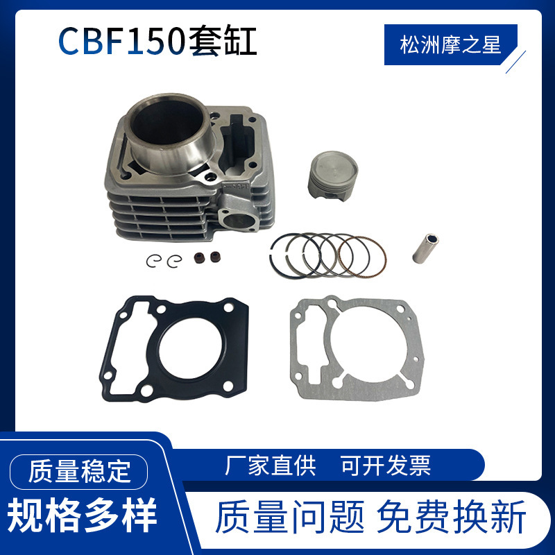 摩托车套缸发动机缸套CBF150XR150L气缸适用本田57.3mm活塞气缸