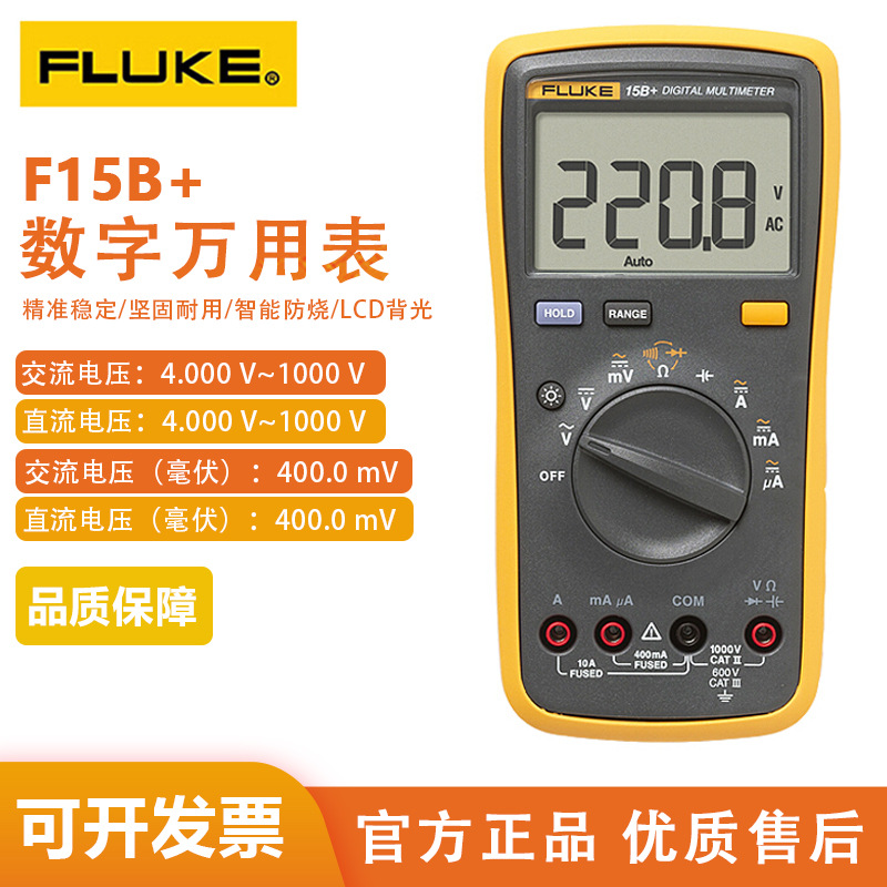 fluke15B+福禄克F15B+ F17B+ F18B+数字万用表 精度 开增票