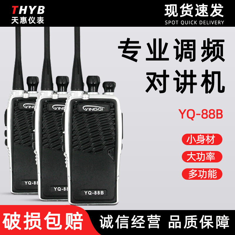 YQ-88B英祺户外对讲机酒店用手台 8W大功率对讲机 登山 旅游
