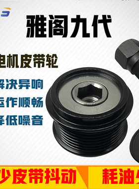 汽摩配件适用于雅阁九代104211-3470 15CRV发电机单向轮皮带轮
