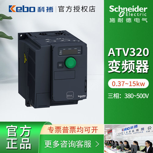 施耐德变频器 ATV320变频器ATV320U15N4C三相380V 0.37-15kW