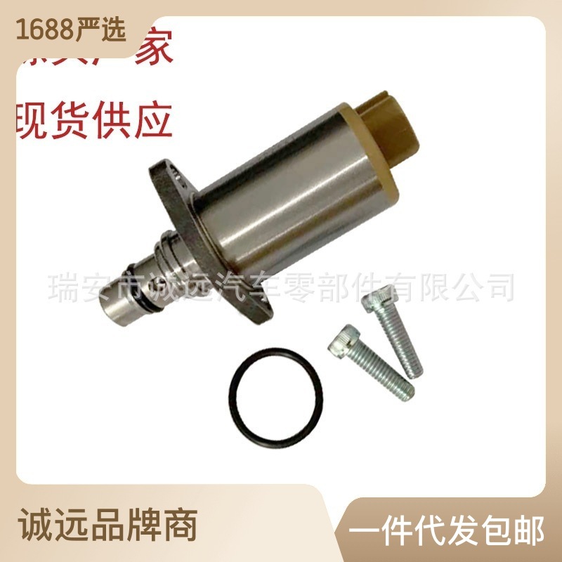 源头 适用五十铃日野尼桑电装SCV阀294200-0670 8-98130508-0