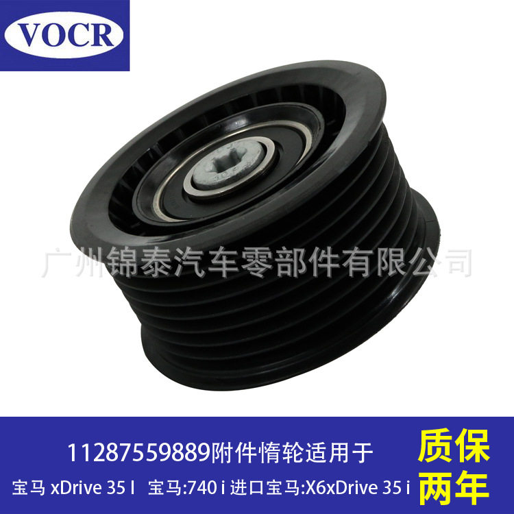 汽车发动机 附件惰轮 皮带涨紧轮 适用于宝马740 i X6xDrive 35 i
