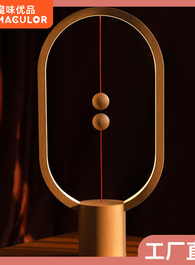 HENGPRO平衡灯磁吸悬浮灯网红台灯创意小夜灯卧室床头灯