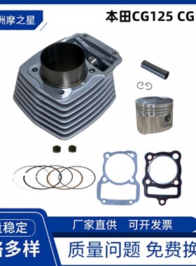 摩托车套缸CG125适用Honda CG125扩150 162FMJ CG150气缸活塞配件