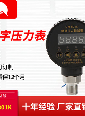 负压数显压力表016mpa精密水压表液压油压气压耐震真空数字压力表