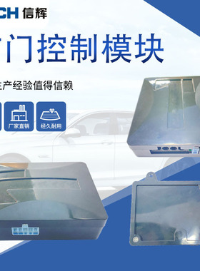 汽车车门控制器模块ecu前门控制门模块车门控制电脑ECU DCM发