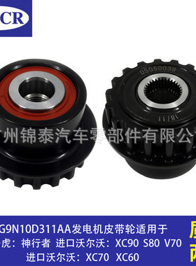 6G9N10D311AA适用于路虎神行者沃尔沃XC90汽车B6324S发动机皮带轮