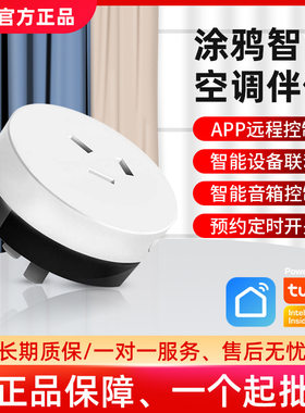 涂鸦智能APP鹊起智能 360°手机远程调节空调伴侣tuya带电量统计