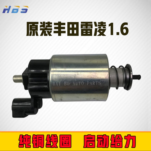 适用于丰田14-17新款雷凌卡罗拉起动机启动机吸力包马达磁吸开关