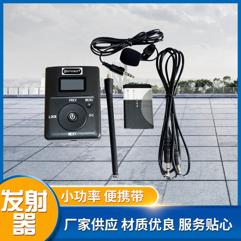 教学培训导游讲解器一对多 FM调频小型无线发射器   雅炫T-13