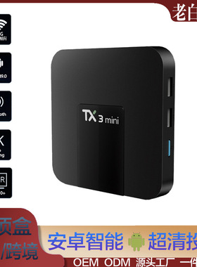 TX3MINI 网络电视机顶盒 外贸 tv box 安卓电视盒子AmlogicS905W