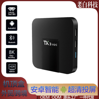 TX3MINI 网络电视机顶盒 外贸 tv box 安卓电视盒子AmlogicS905W