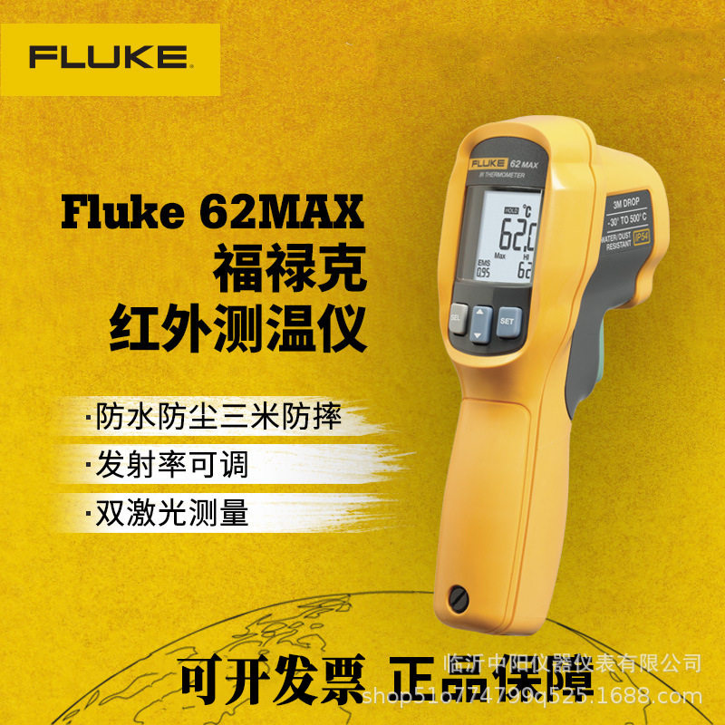 福禄克Fluke62MAX/MAX+手持式工业高精度红外温度计非接触测温仪