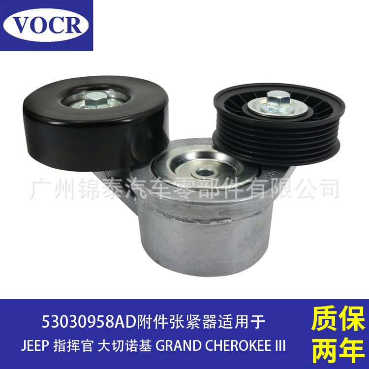 汽车EVA发动机 附件张紧器皮带涨紧轮 适用于JEEP指挥官 大切诺基