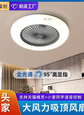 大风力led吸顶风扇灯 智能变频遥控客厅卧室灯隐形吸顶带风扇的灯