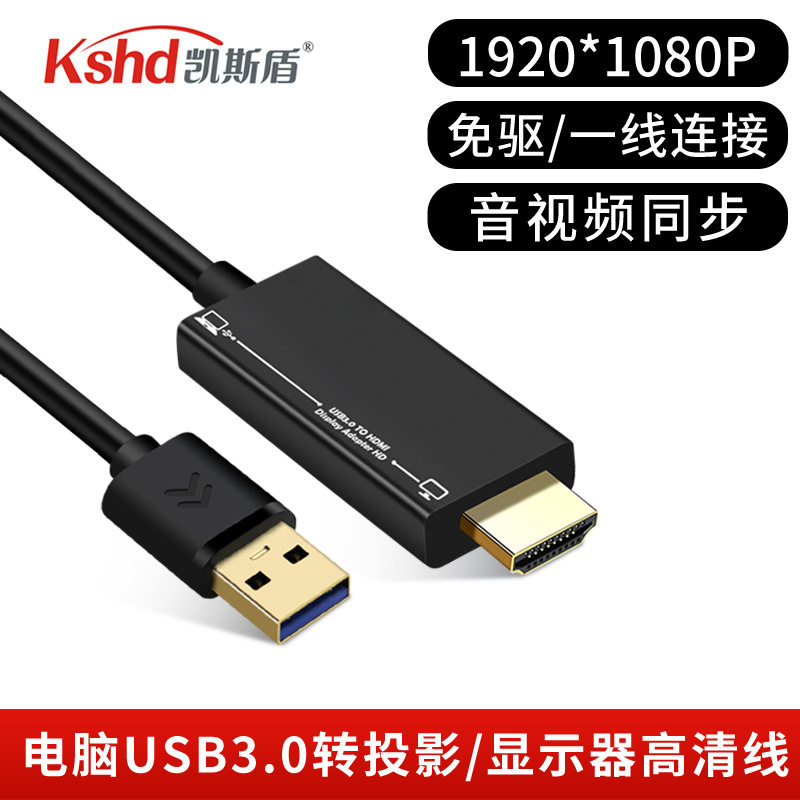 USBTOHDMI视频高清转换线外置显卡usb转hdmi笔记本连接电视投影仪