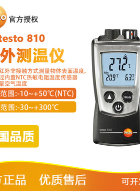 德图testo 810 红外测温仪 空气和表面温度二合一 迷你型环境温度