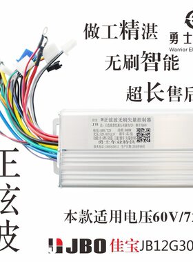 电摩电动车12管72V500W800W正弦波矢量控制器30A佳宝电子