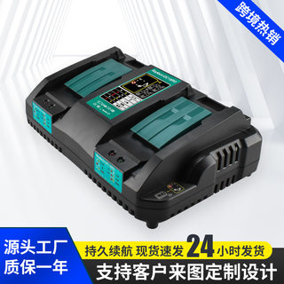 替代杜田Maki充电器双充 DC18RD 14.4/18V 锂电池充电器 DC18RC