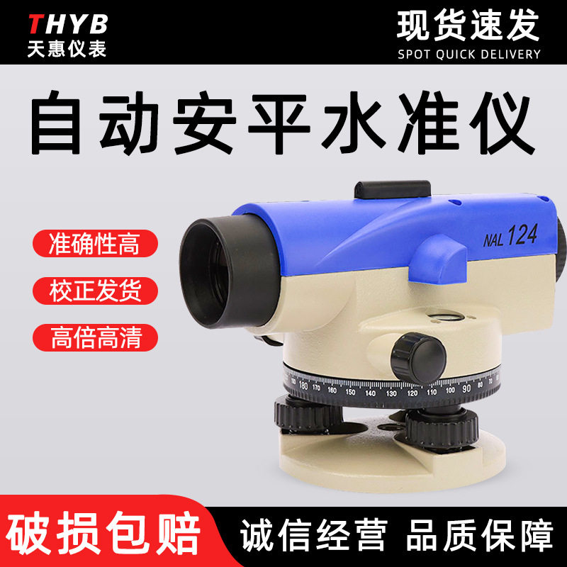 水准仪 24倍32倍高精度苏州一光工程测绘 自动安平水准仪