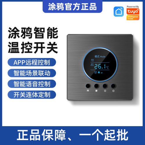 tuya全屋智能开关zigbee面板旋钮式86型调速温控调温涂鸦