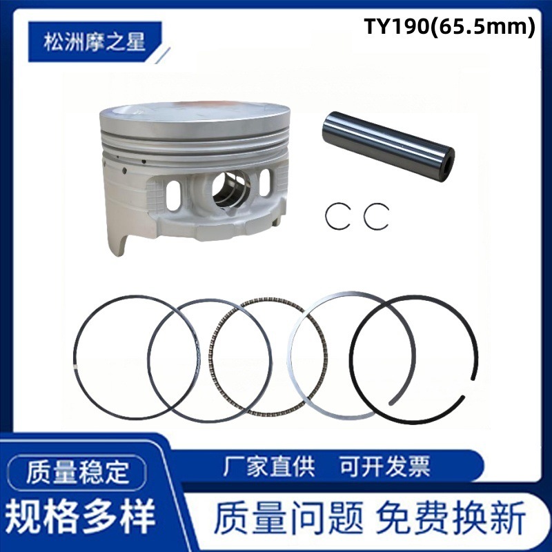 TY190摩托车配件活塞65.5mm 适用TYAN  TY223气缸TY200活塞活塞环