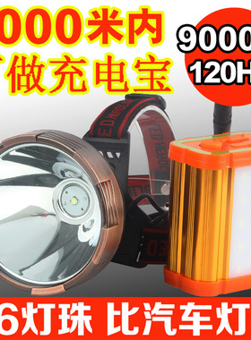 可充电大功率分体式锂电T6强光头灯亮充电远射矿灯LED夜钓