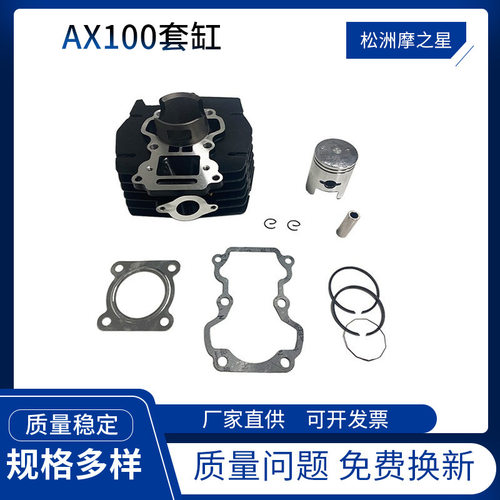 摩托车气缸AX100适用suzuki AS100/AC100摩托车套缸50mm活塞配件