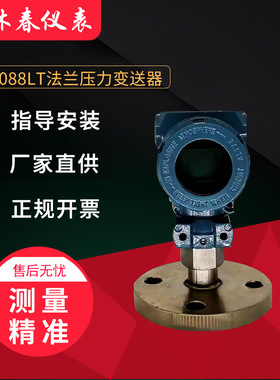 2088LT单法兰压力变送器 压力传感器 DN50DN25多规格