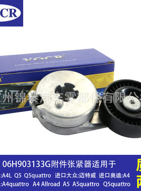 适用于奥迪A4 Q5 A4L汽车发动机 皮带张紧轮附件涨紧器惰轮导向轮