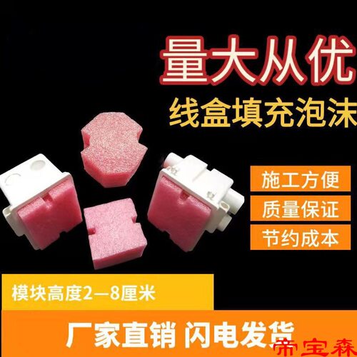 86型线盒沫堵保护盖堵头方盒泡沫填充物加厚泡沫预埋86型填充泡沫