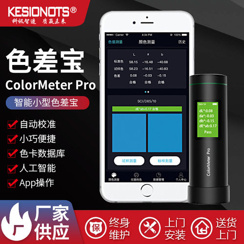 色差宝ColorMeter 智能小型色差仪 塑料印刷测色识别颜色色差
