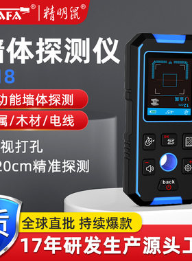 精明鼠NOYAFANF-518墙体探测仪钢筋管暗线墙内透视金属测量中英文