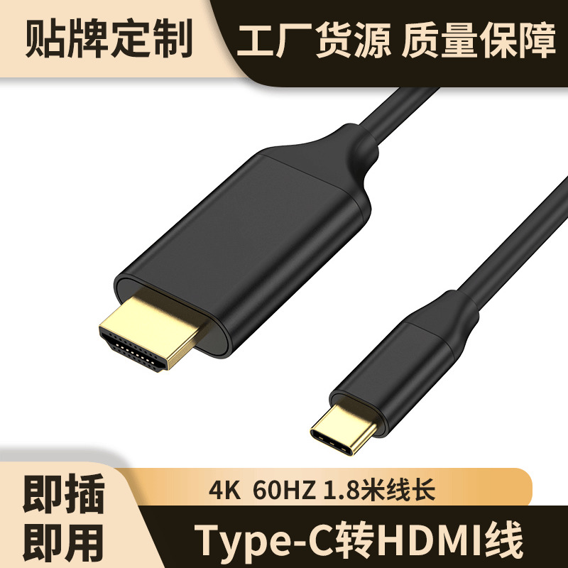 跨境type-c转hdmi 4k60hz转接线1.8米手机投屏线笔记本转换器