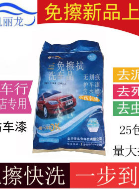凯丽龙免擦洗车晶无划痕洗车粉高浓缩洗车液宝精王洗车行4S店专用