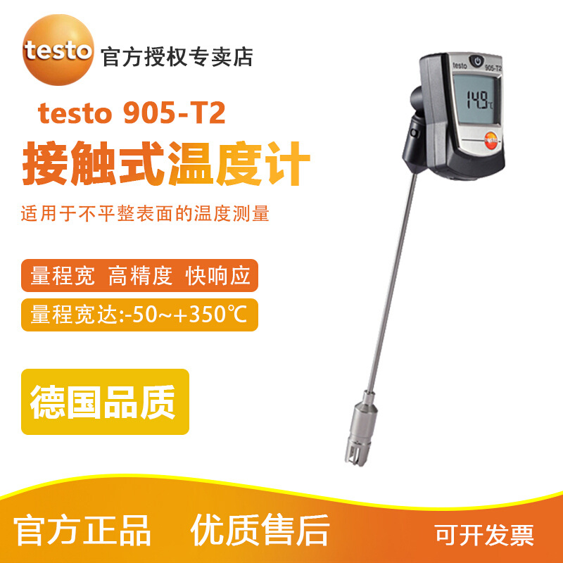 德图testo 905T1 刺入式温度计 905T2 表面温度计 高精度接触式测 五金/工具 温湿度计 原图主图