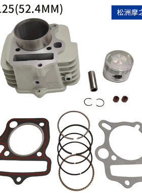 摩托车发动机气缸活塞套件适用力帆125cc LF125 套缸口径52.4mm