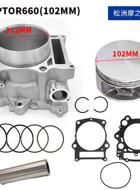 Raptor660套缸活塞适用于雅马哈Raptor660 3YF-11310-012001-2005