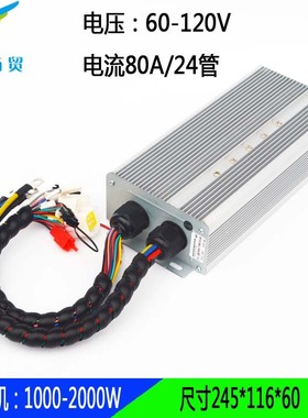 宇扬星60V72V84V96V120V80A24管2900W3000W电动车电摩控制器