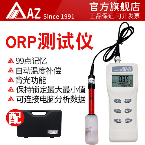 台湾衡欣手持式酸碱/氧化还原仪AZ8651 氧化还原测试仪质量保证