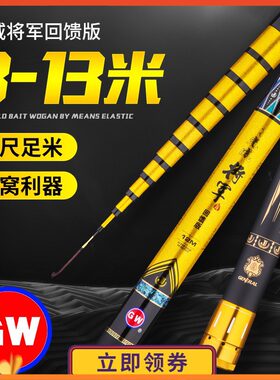 鱼竿将军回馈版长节炮杆10米轻硬碳素手竿湖库大物13米