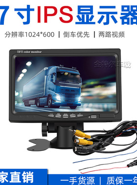 12v24V通用高清1024X600IPS全视角7寸液晶显示器7寸监控高清屏