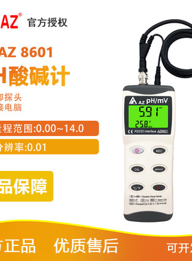 AZ8601手持式精度ph计 酸度计 ph测试笔 ph值测试仪 便捷式PH计