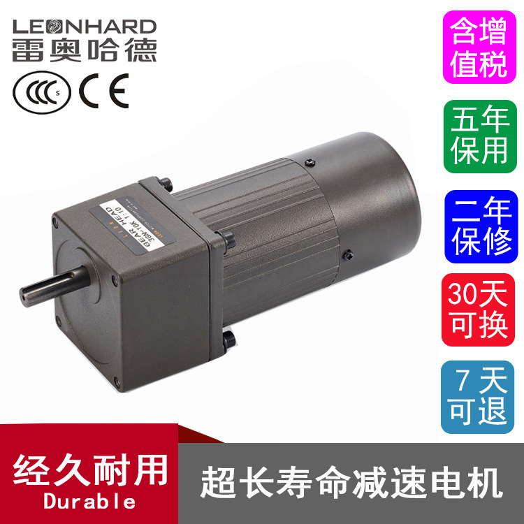 新雷奥哈德现货代发15W25W90W120W250W单相220V减速马达定调速品