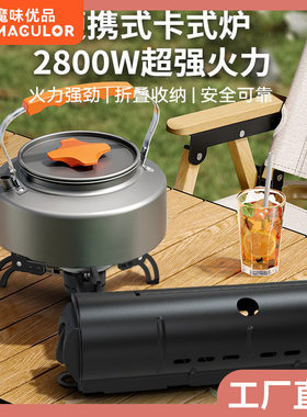 户外便携折叠卡式炉迷你气炉野营装备野餐炊具炉具露营厨房可两用