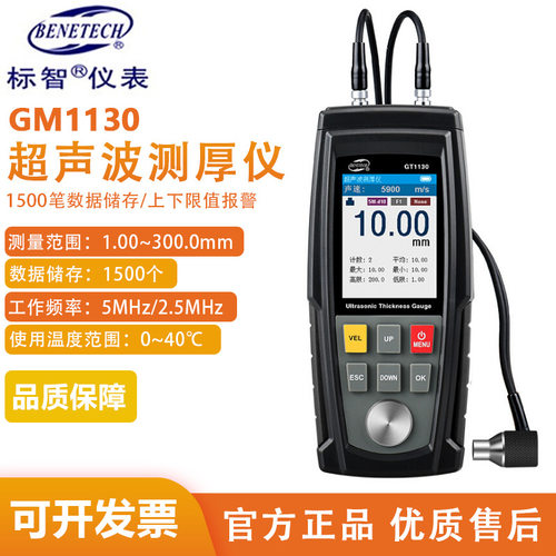 标智GM1130声波测厚仪 GM1100 厚度测量仪 精度金属钢板玻璃
