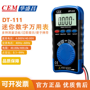 CEM华盛昌迷你袖 111 家用表DT 珍型数字万用表自动数显式